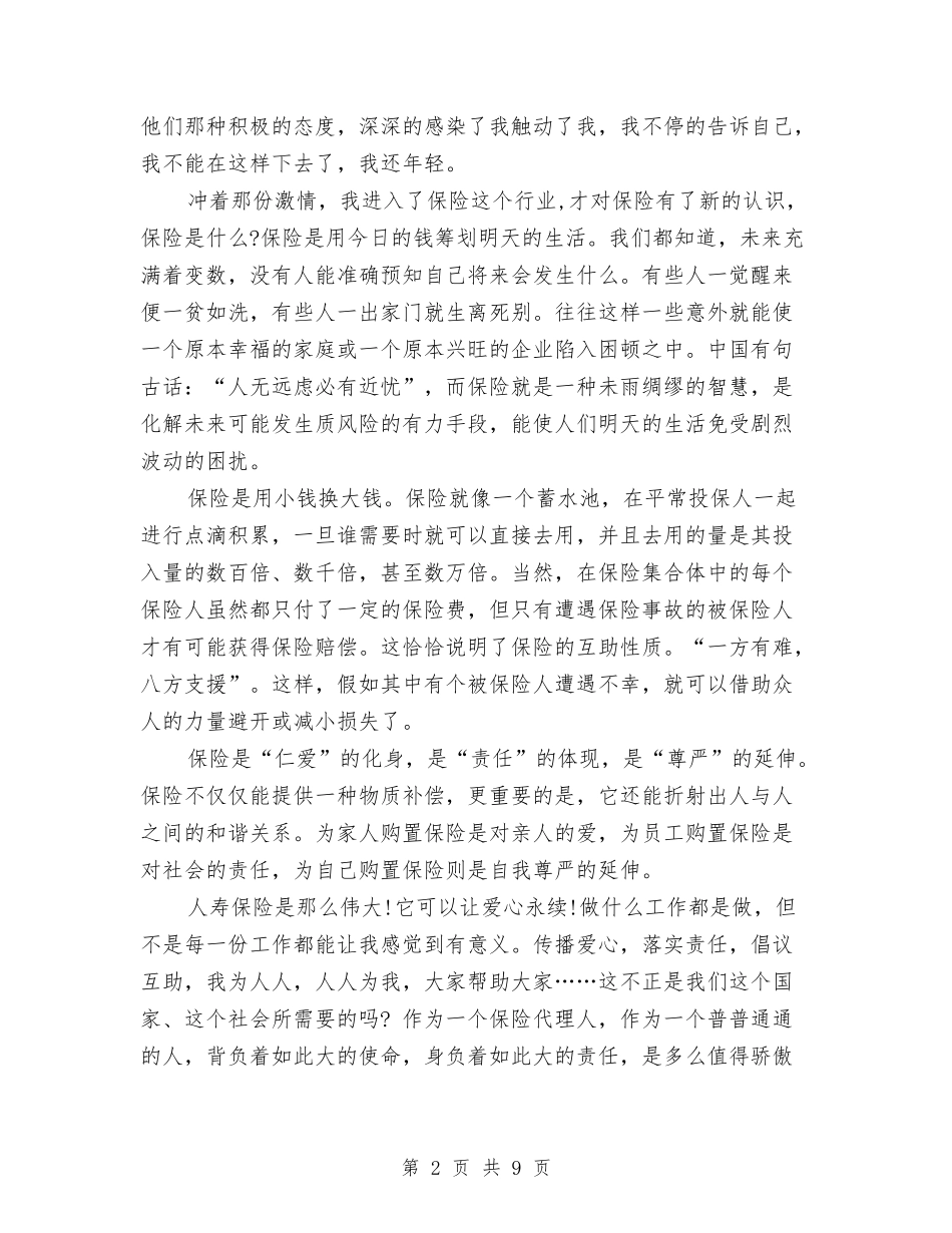 2024年保险公司业务员工作总结与2024年保险公司员工年度总结汇编_第2页