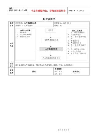 【职位描述】职位说明书