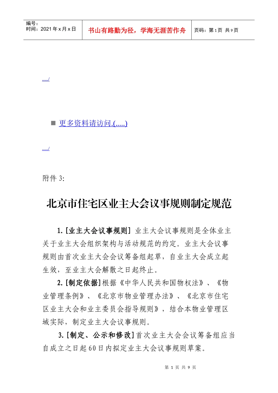 住宅区业主大会议事规则_第1页