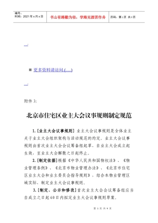 住宅区业主大会议事规则
