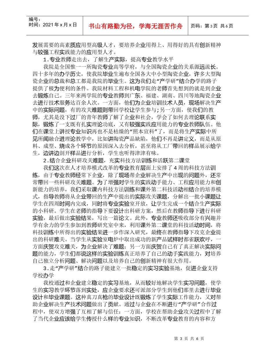 【精品文档-管理学】如何转变市场经济时代下的人才培养模式提高_第3页