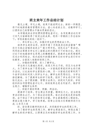 班主来年工作总结计划