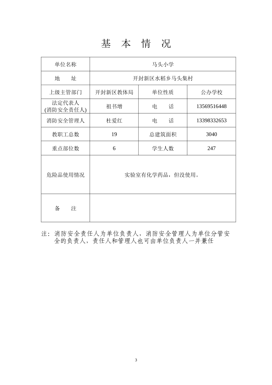 学校消防档案（DOC39页）_第3页