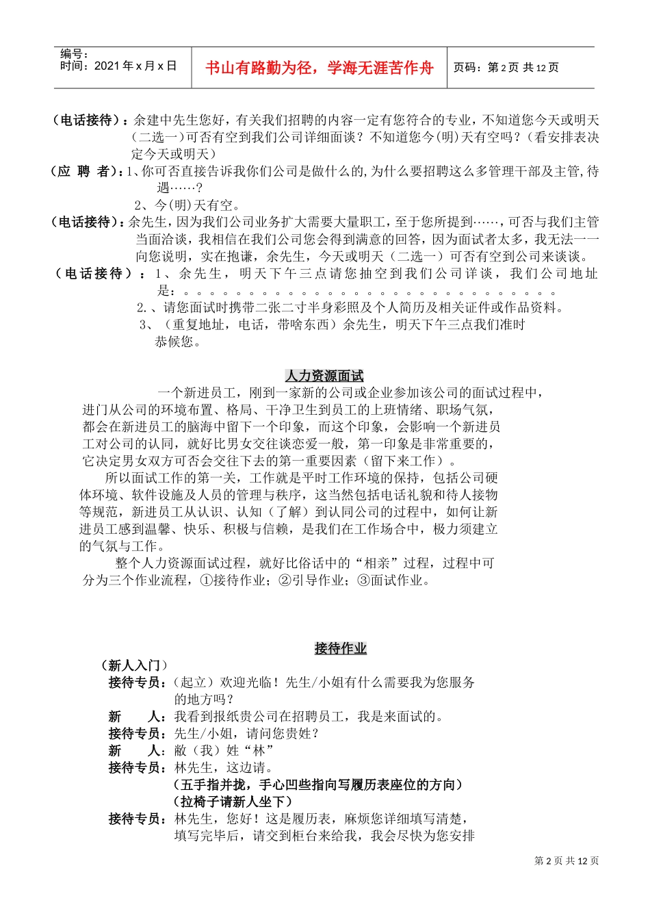 人力资源招聘作业流程及注意事项_第2页