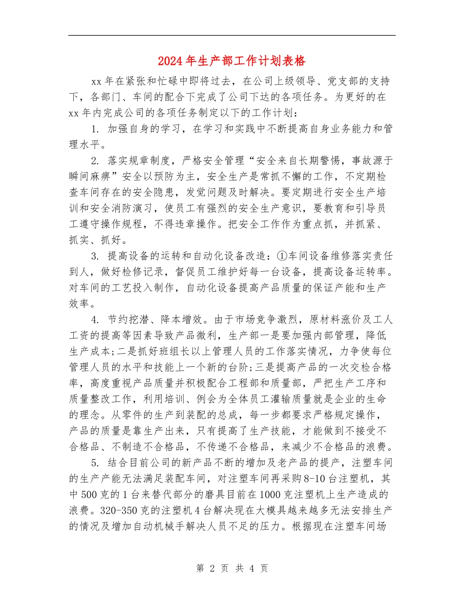 2024年生产部工作计划表格_第2页