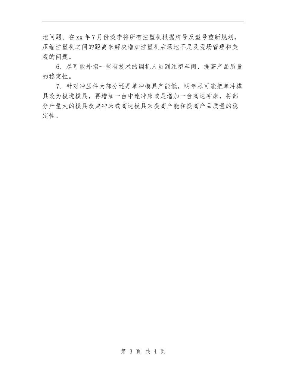 2024年生产部工作计划表格_第3页