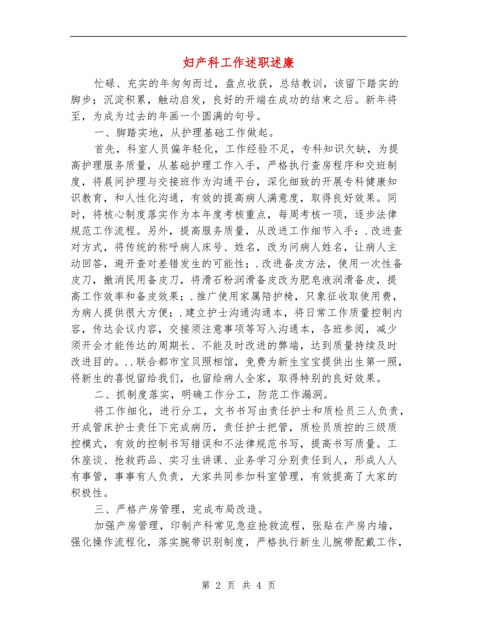 妇产科工作述职述廉_第2页