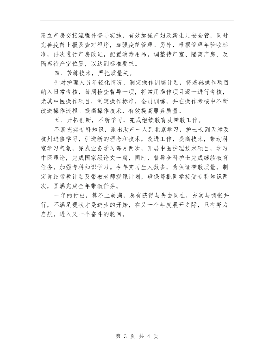 妇产科工作述职述廉_第3页