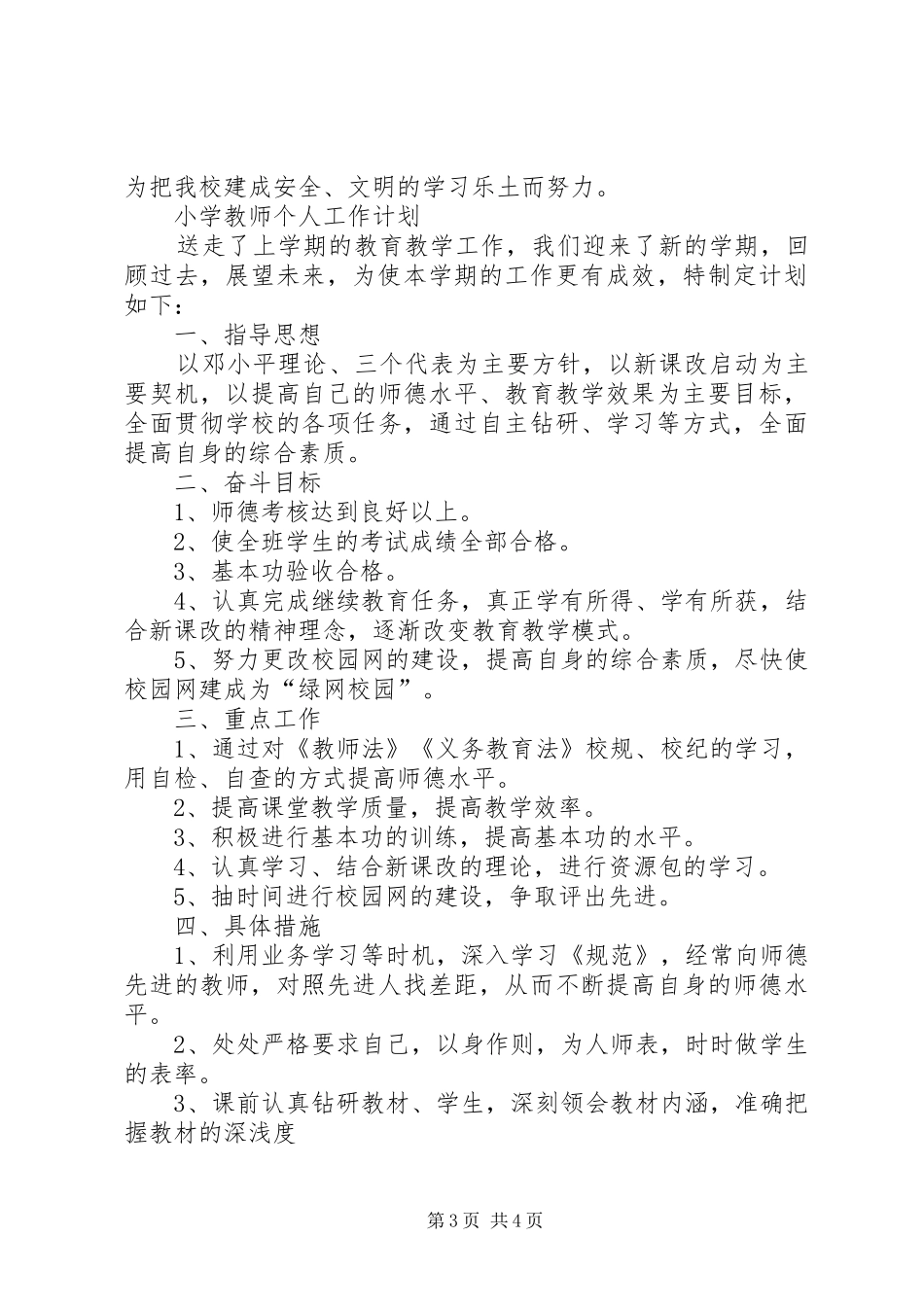 XX年10月工作计划范文_第3页