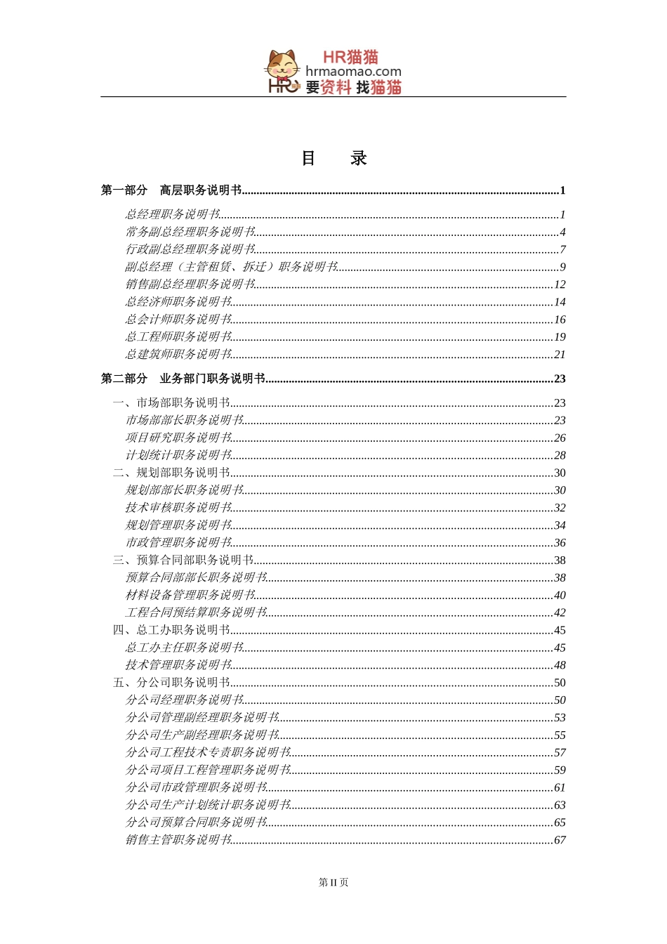 ZZ职务说明书-HR猫猫_第2页