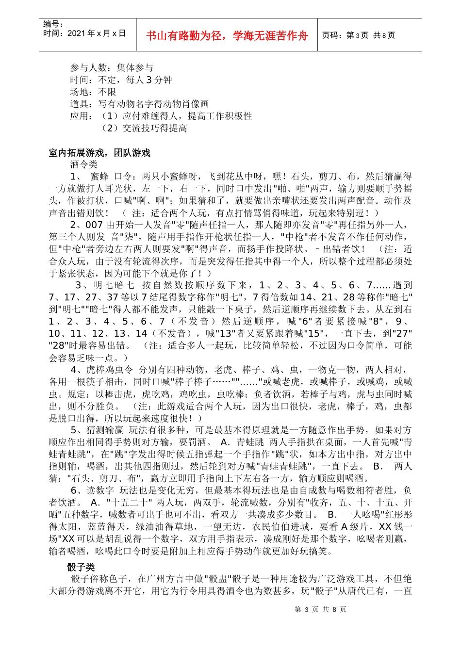 会议营销顾客联谊会常用54个游戏_第3页