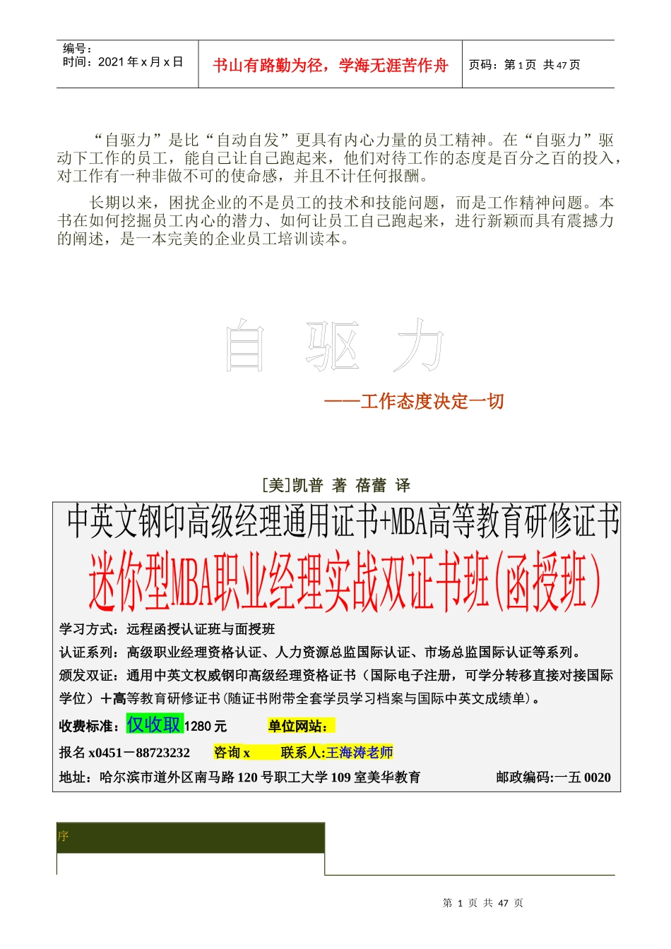 企业员工自驱力_第1页