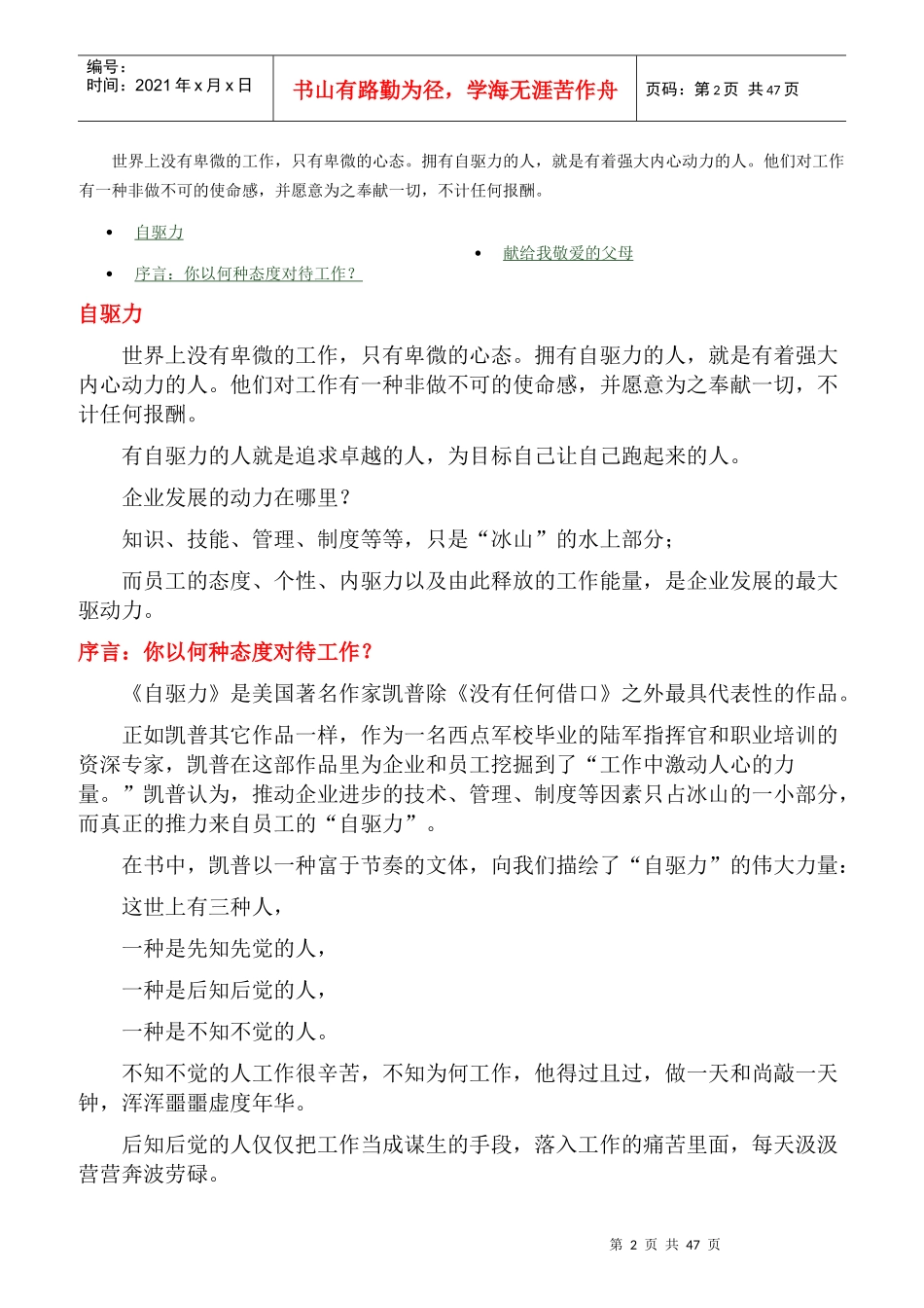 企业员工自驱力_第2页