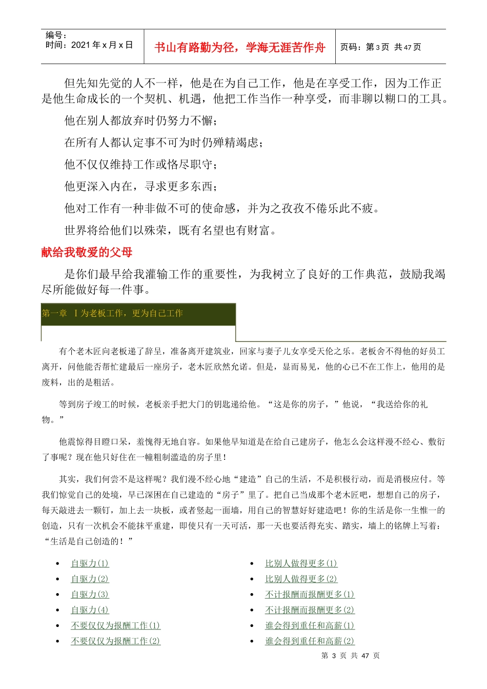 企业员工自驱力_第3页