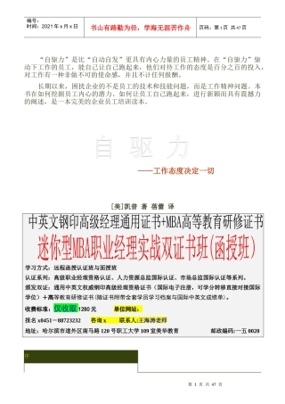 企业员工自驱力
