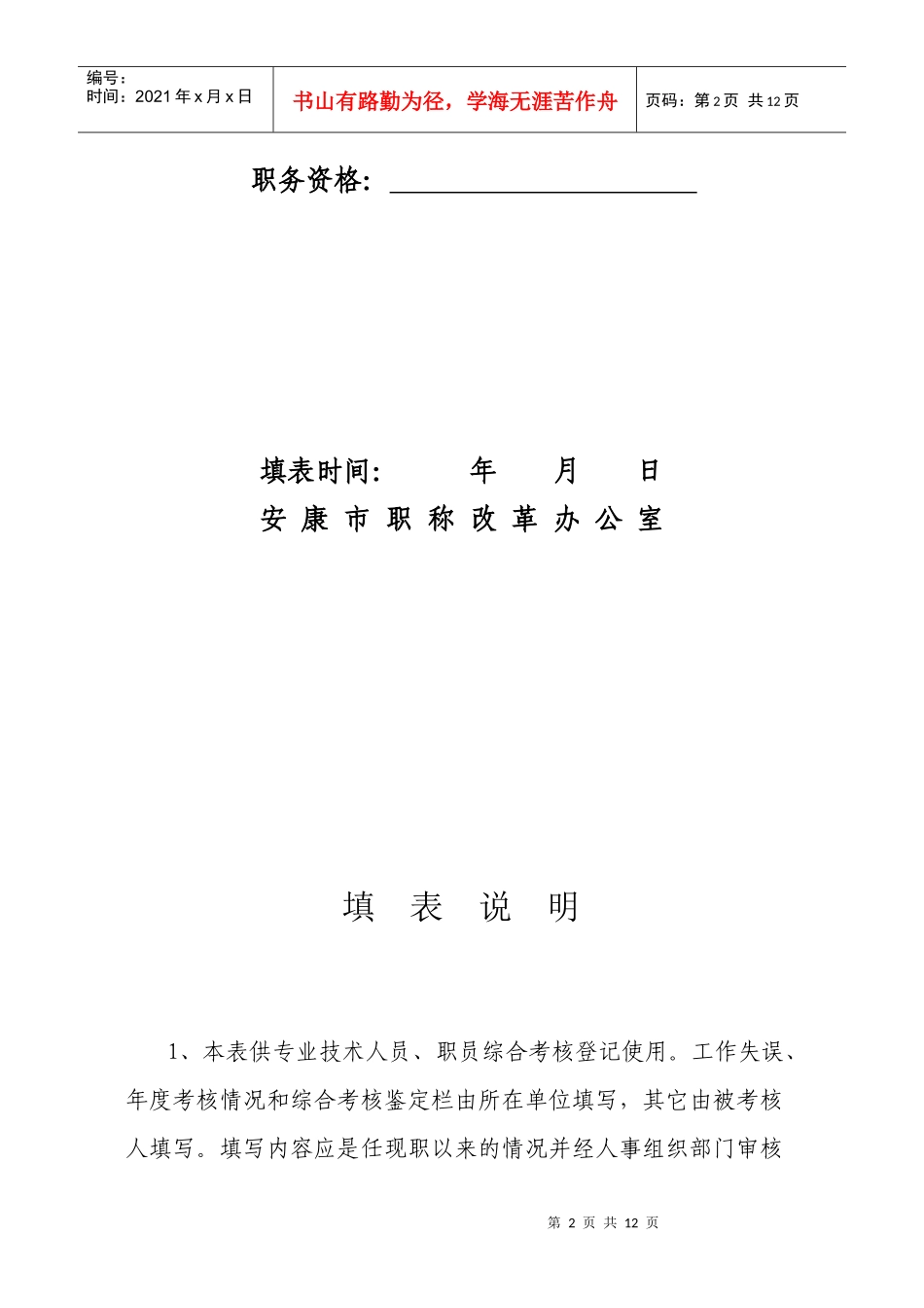 事业单位工作人员综合考核登记表汇总_第2页