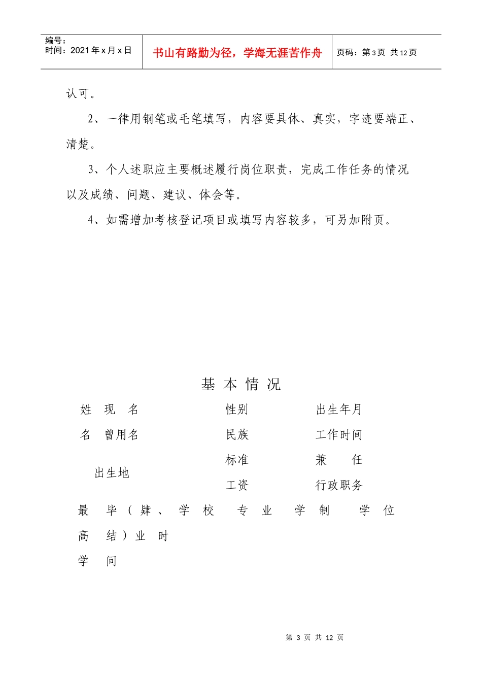 事业单位工作人员综合考核登记表汇总_第3页