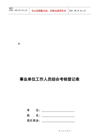 事业单位工作人员综合考核登记表汇总