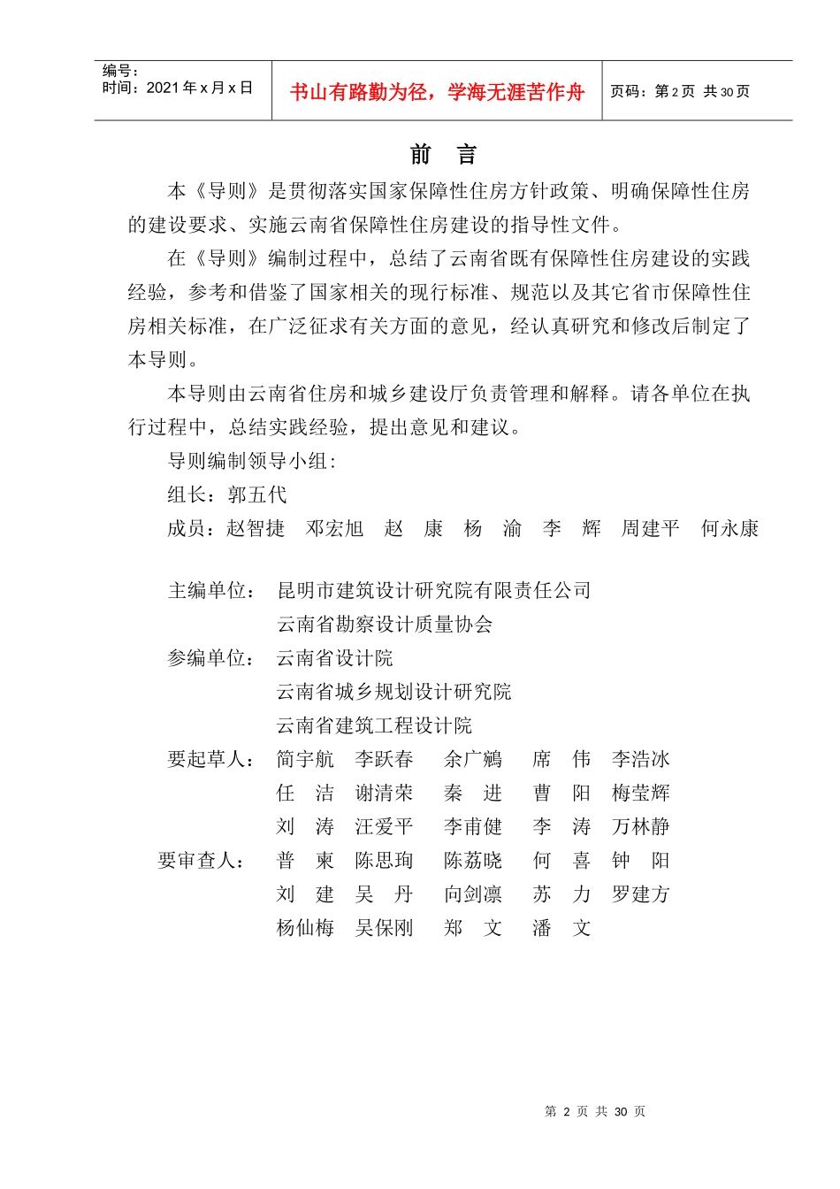 保障性住房规划与建筑设计导则范本_第2页