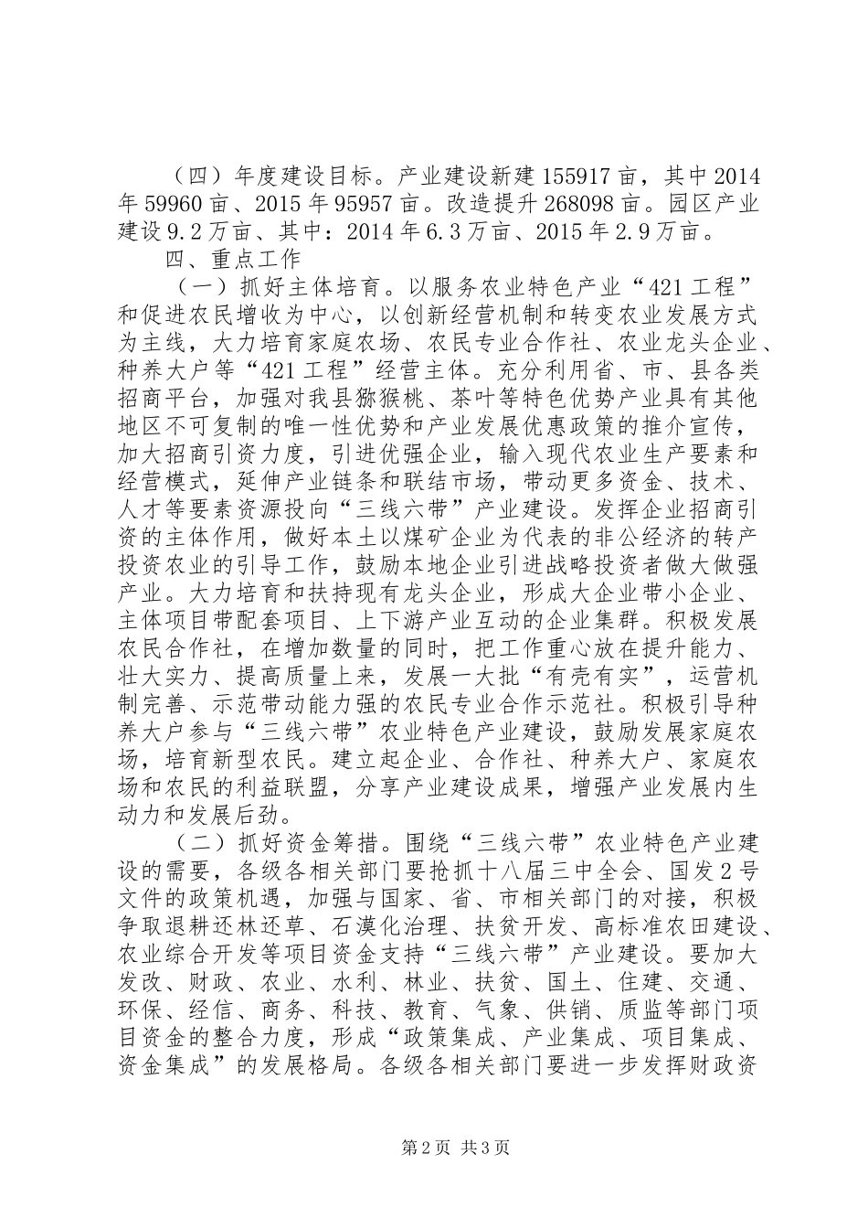 “421工程”“三线六带”农业特色产业规划实施方案915定稿_第2页