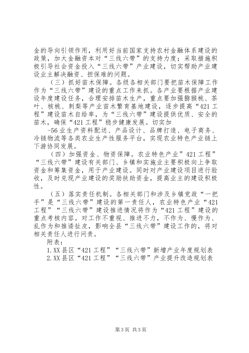 “421工程”“三线六带”农业特色产业规划实施方案915定稿_第3页