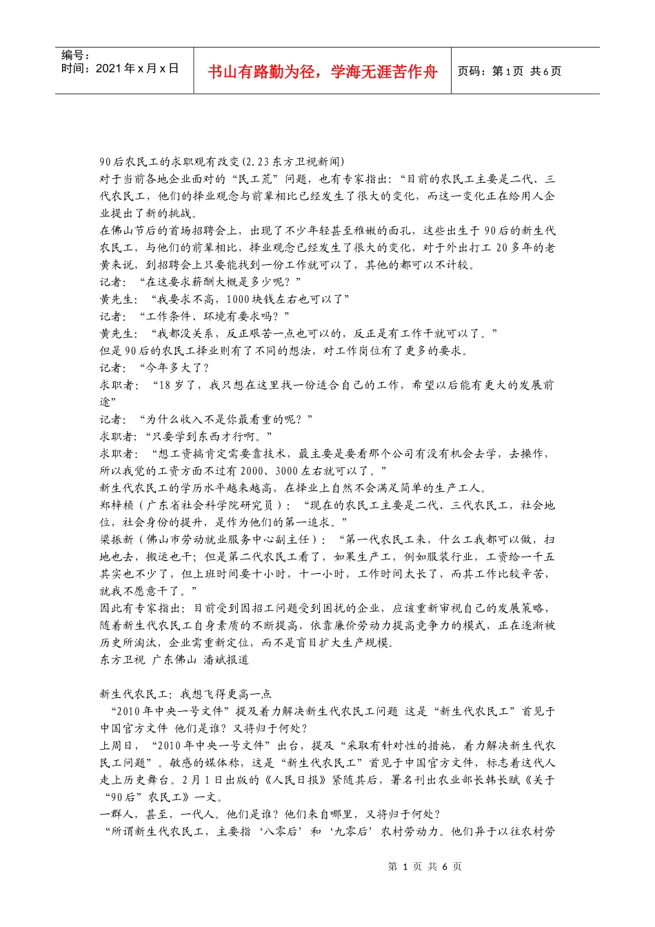 后农民工的求职观的改变_第1页