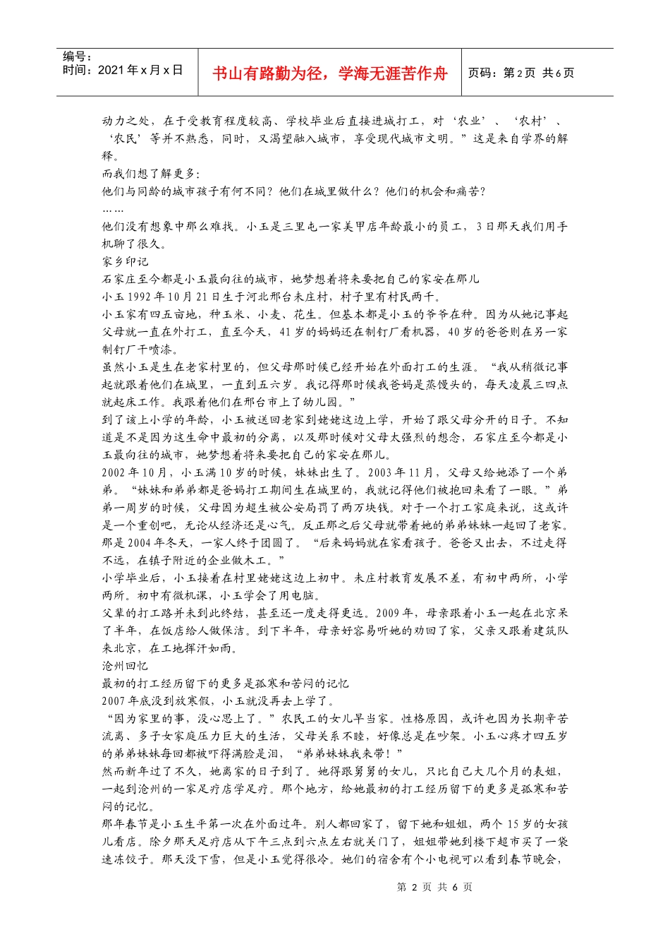 后农民工的求职观的改变_第2页