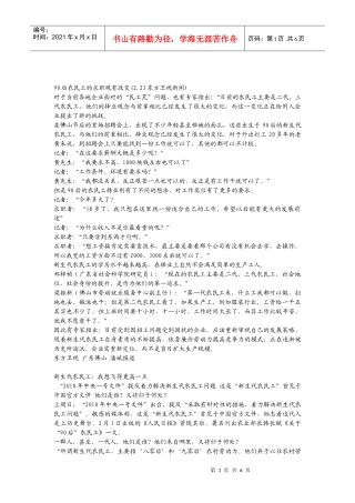 后农民工的求职观的改变