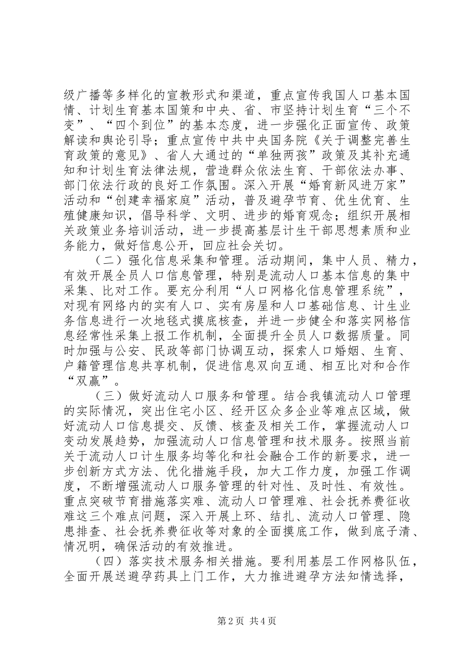 XX年计划生育优质服务竞赛活动实施方案_第2页