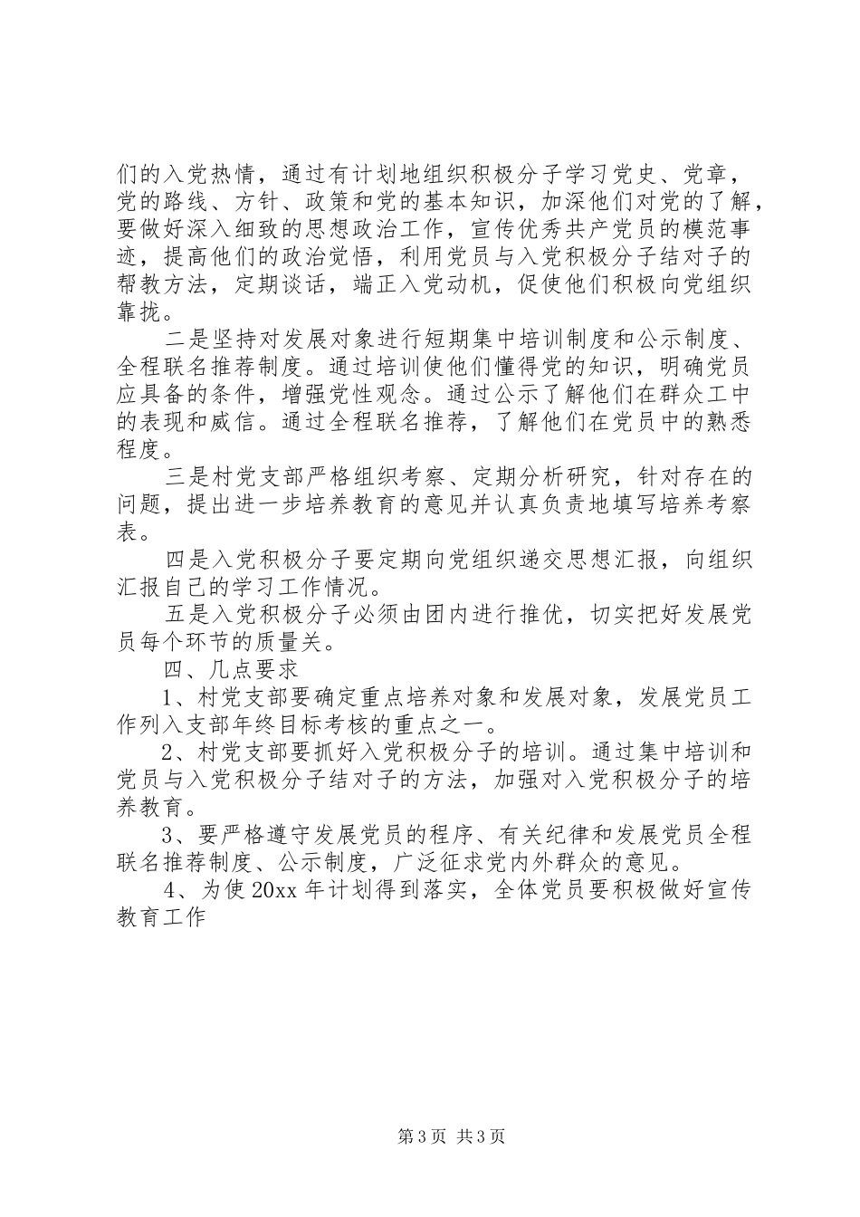 XX年村级发展规划书_第3页