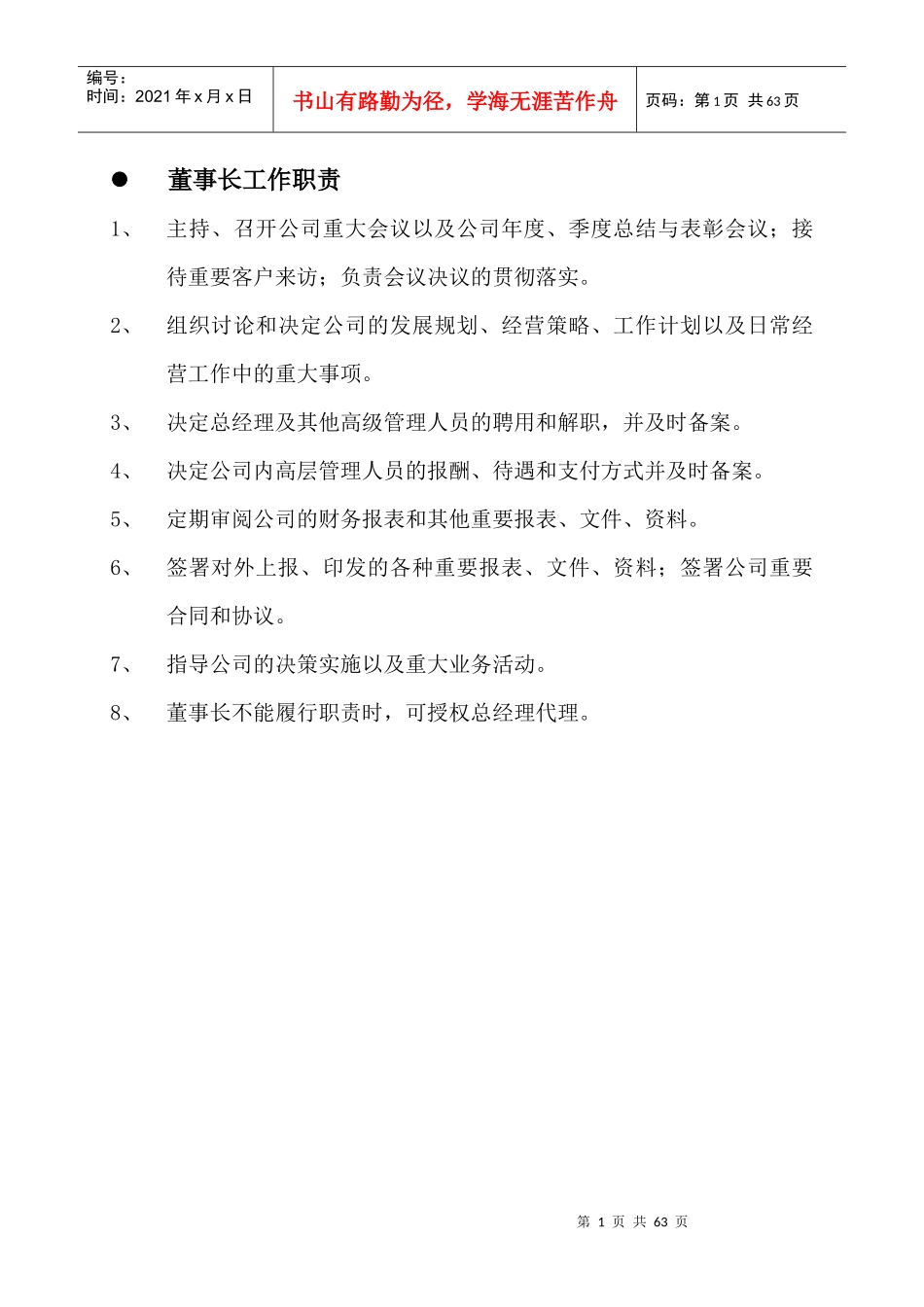 公司各部门岗位职责(新)_第1页