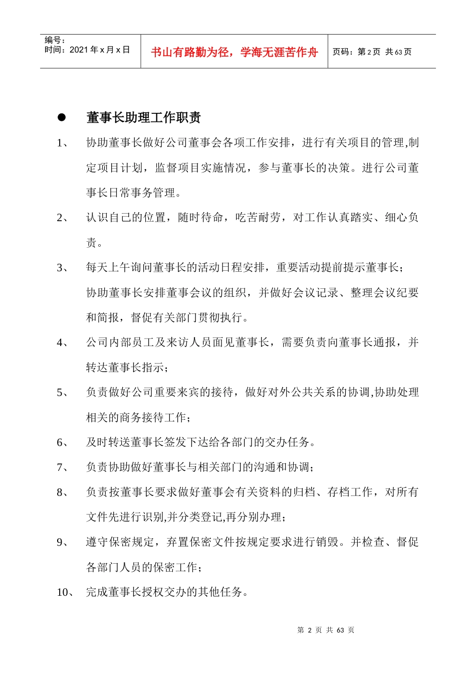 公司各部门岗位职责(新)_第2页