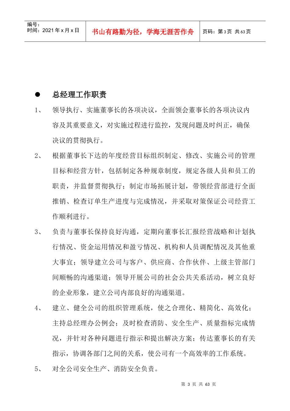 公司各部门岗位职责(新)_第3页