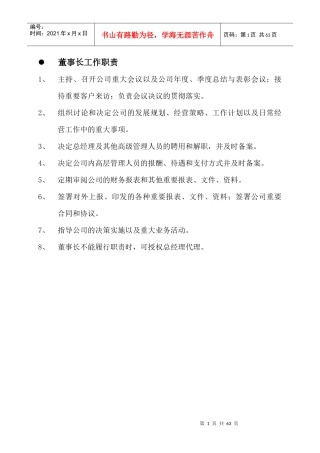 公司各部门岗位职责(新)