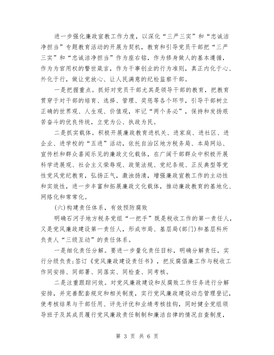 2024年度纪检工作计划书与2024年度纪检监察工作计划汇编_第3页