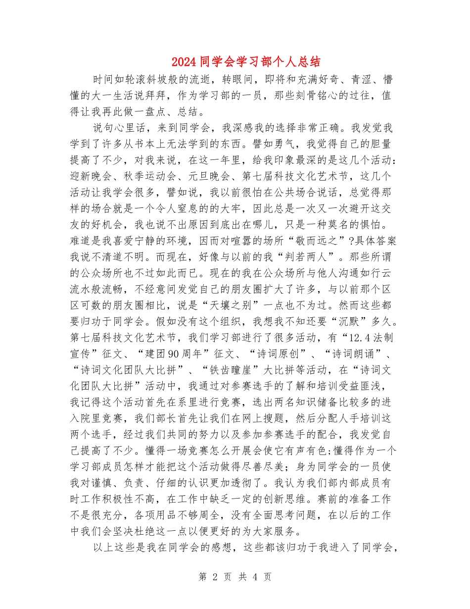 2024学生会学习部个人总结_第2页
