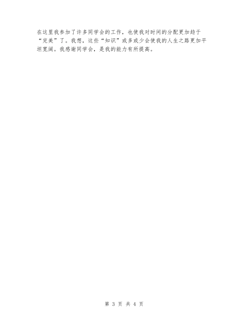 2024学生会学习部个人总结_第3页