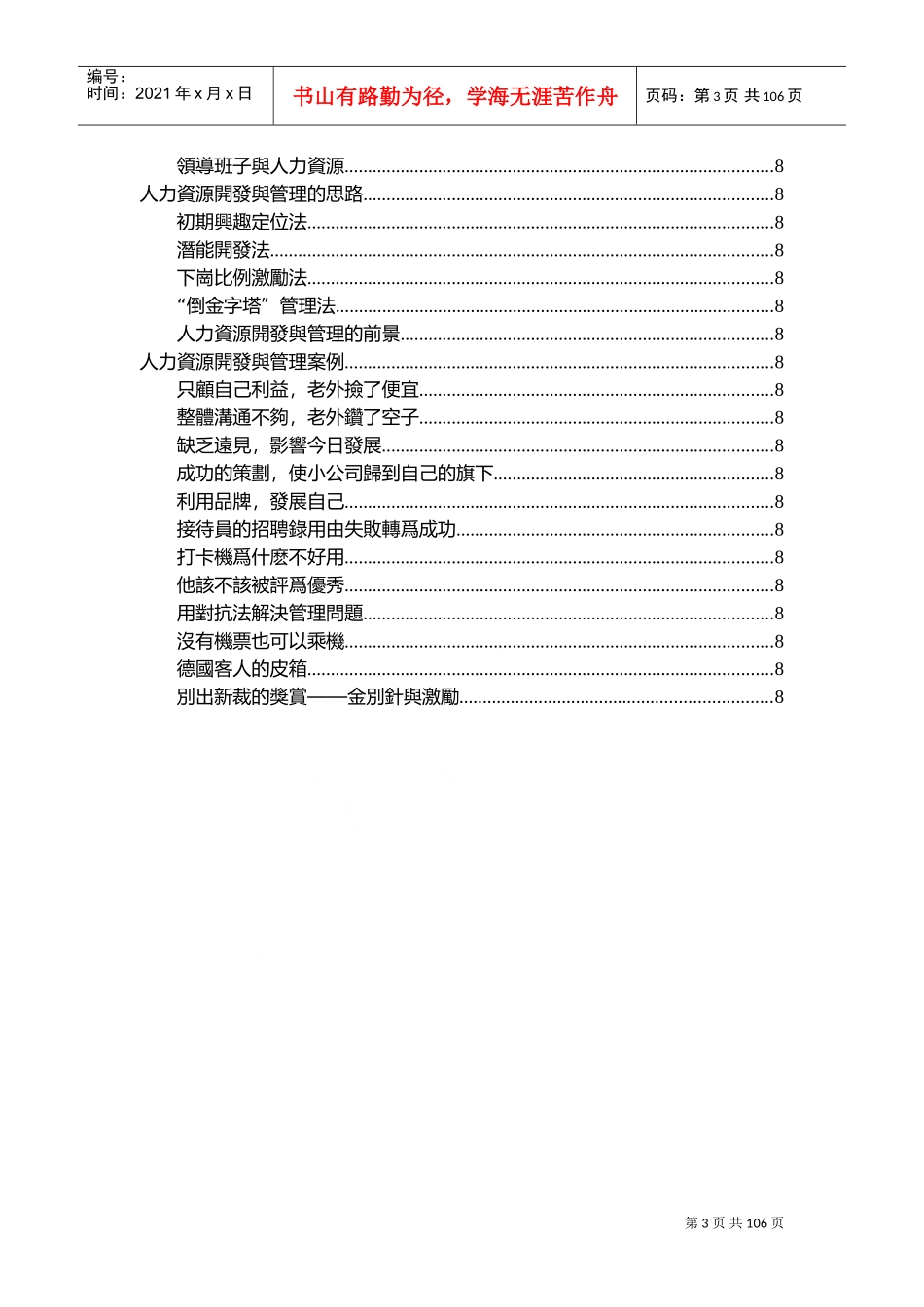 人力资源开发与管理培训课件_第3页