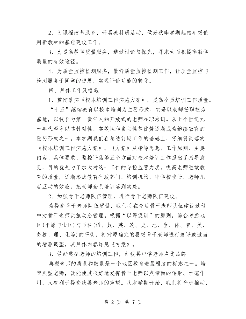 2024年教体局下半年工作计划范文与2024年教体局工作计划汇编_第2页