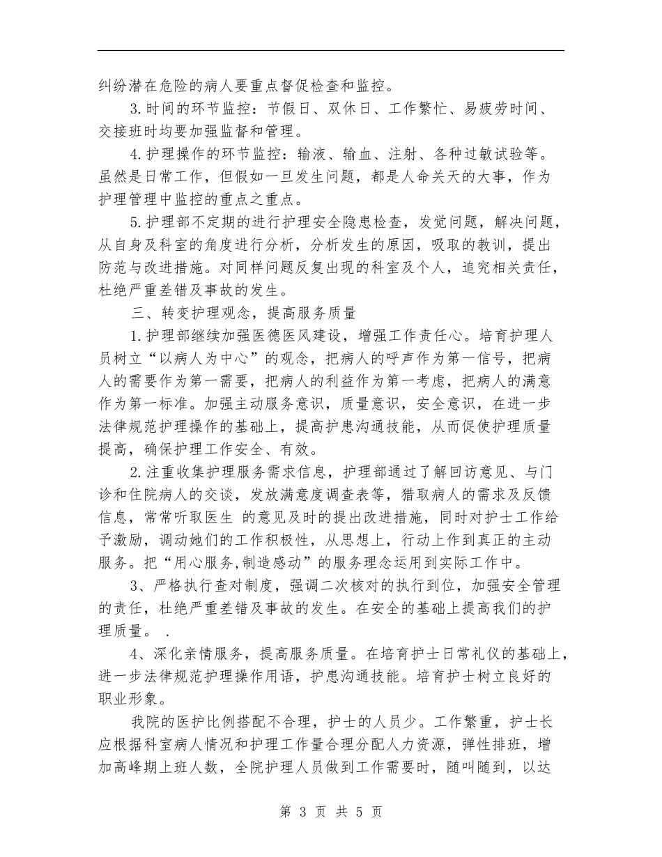 热门医院工作计划之护理计划书_第3页