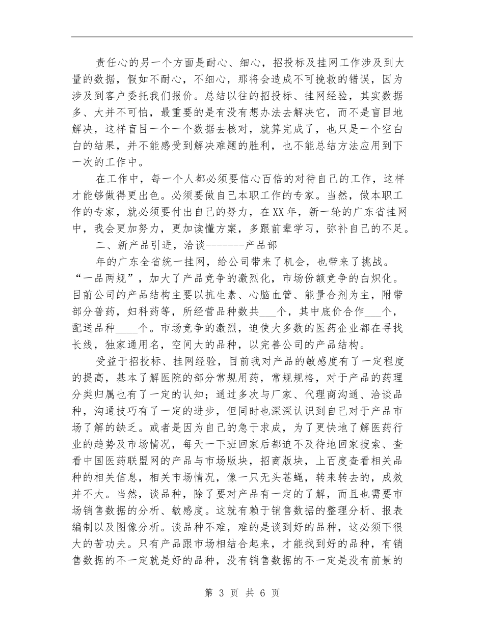 药厂个人述职述廉汇报【新版】_第3页