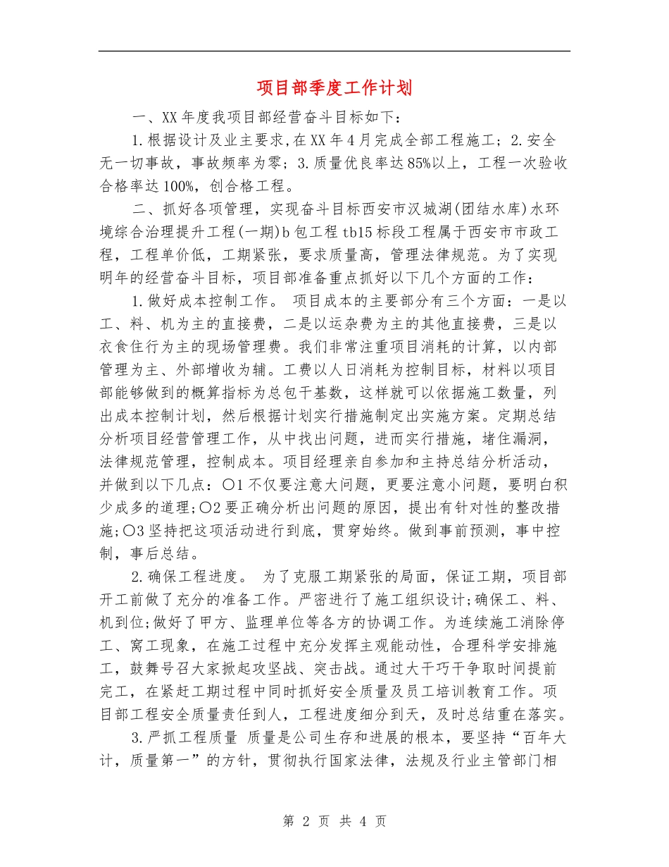 项目部季度工作计划_第2页