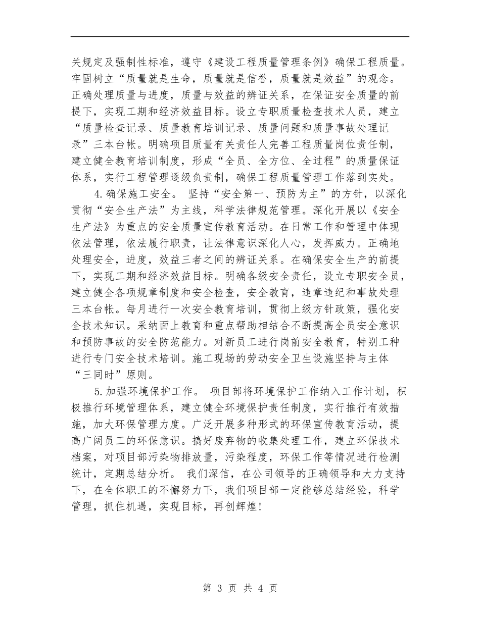 项目部季度工作计划_第3页