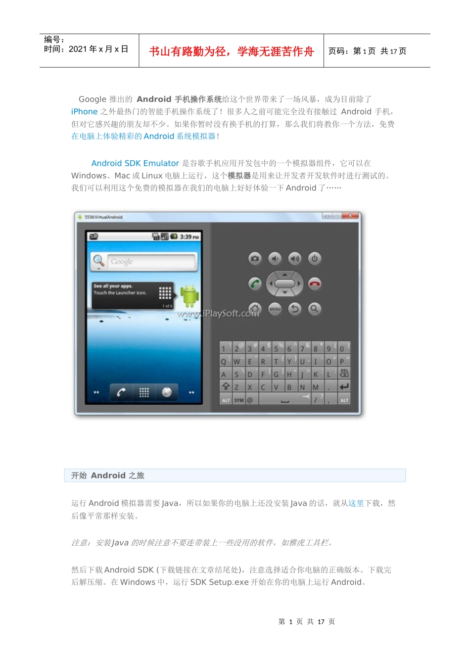 人力资源-2022Android 开发环境搭建_第1页