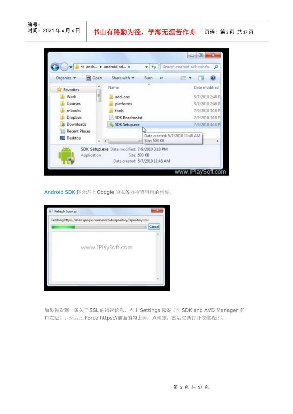 人力资源-2022Android 开发环境搭建_第2页