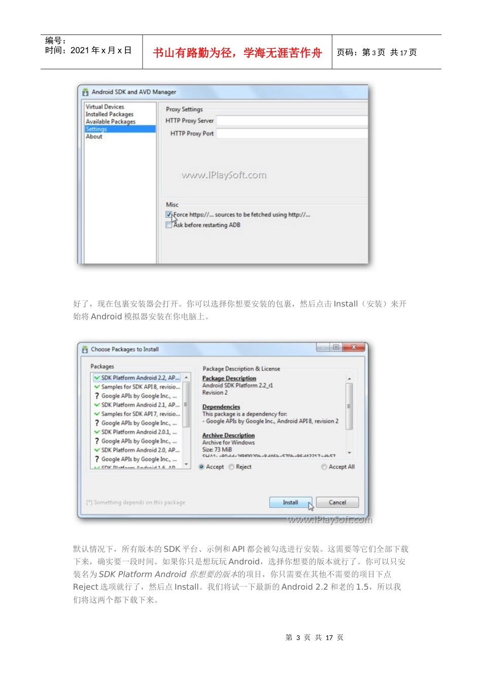 人力资源-2022Android 开发环境搭建_第3页