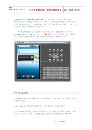 人力资源-2022Android 开发环境搭建
