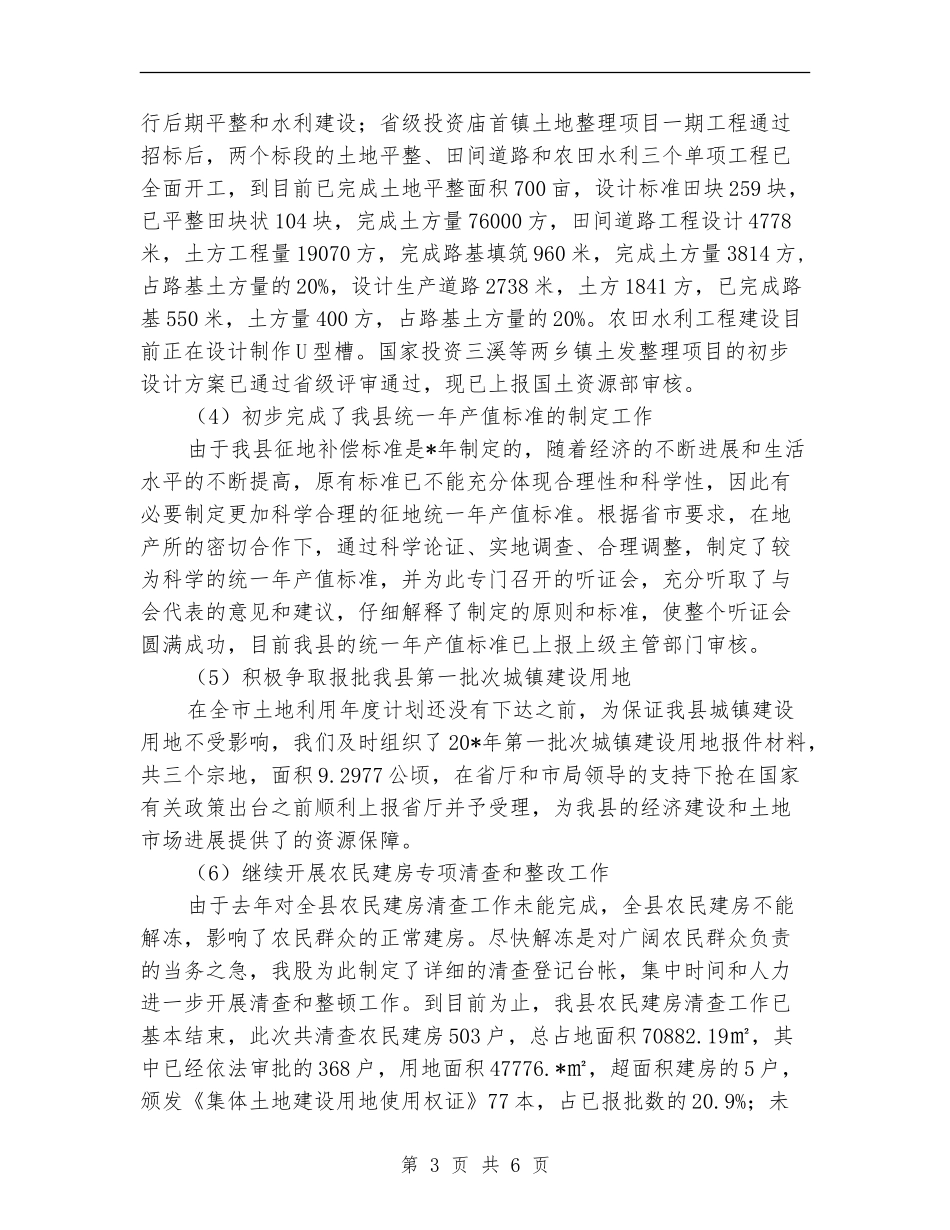 国土局规划上半年总结_第3页