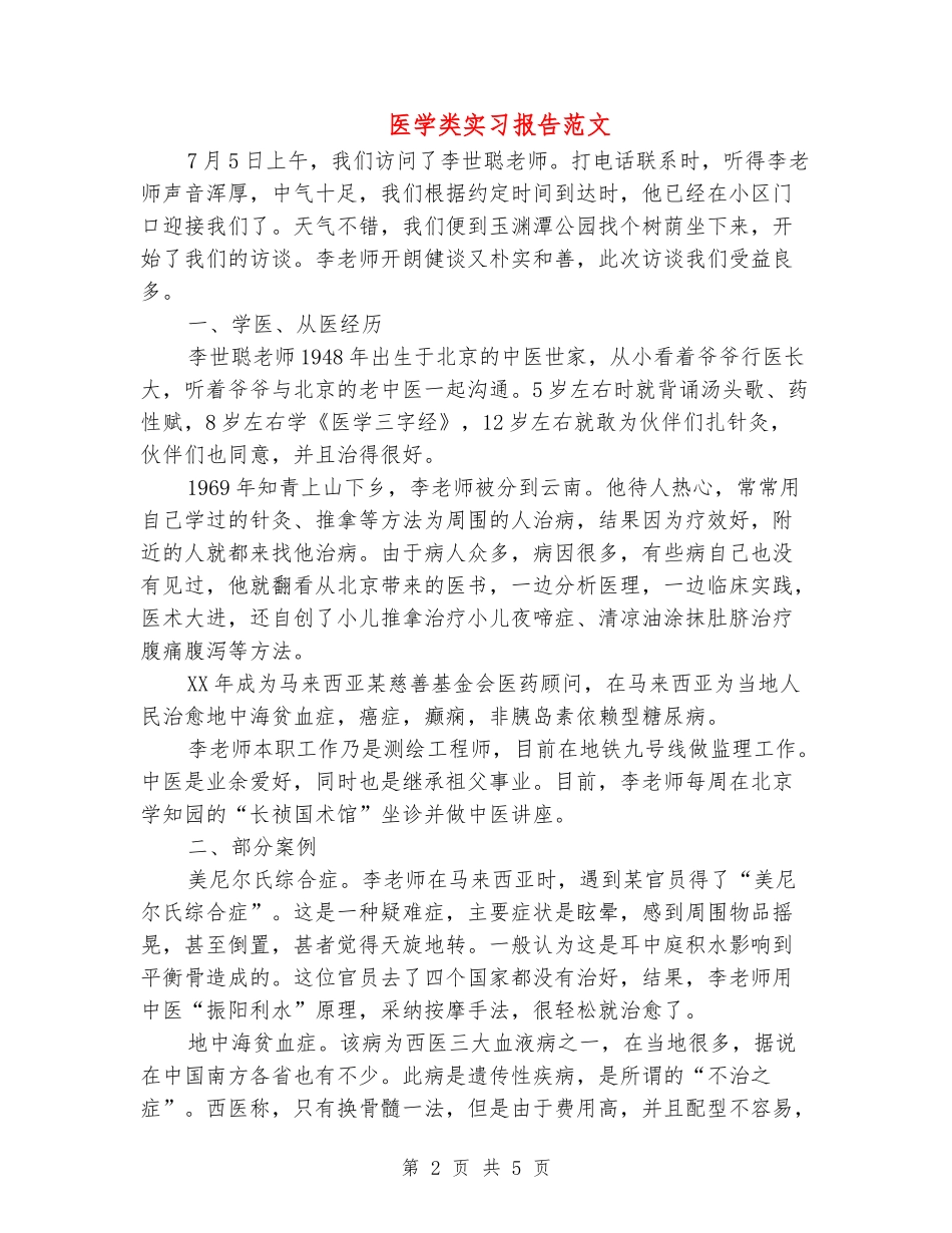 医学类实习报告范文_第2页