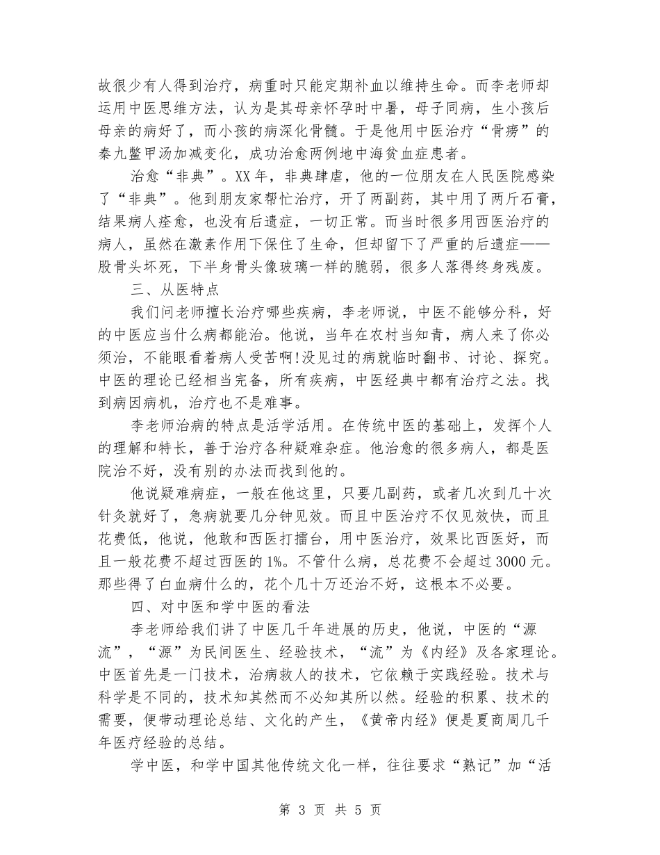 医学类实习报告范文_第3页